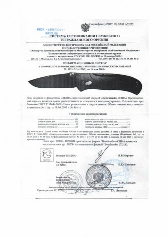 Сертификат на Бенчмейд 10200 Амбуш