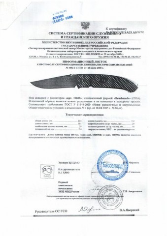 Сертификат на Бечмейд 10600 Снайп