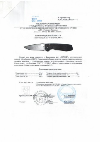 Сертификат на Бенчмейд 10750BP Векс