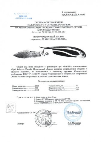 сертификат на Byrd Catbyrd