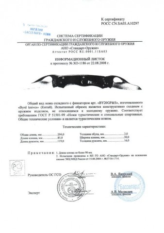 сертификат на Byrd Wings