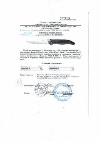 Сертификат на складной нож CRKT Summa