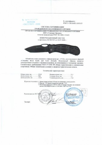 сертификат на CRKT Thunderbolt