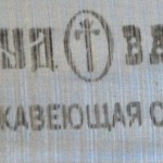 логотип Труд Вача