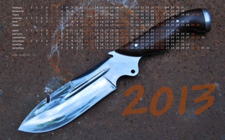 фото ножа с календарем-2013